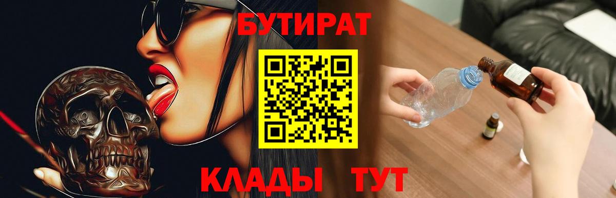 Бутират бутик  Вход с VPN  Асбест 