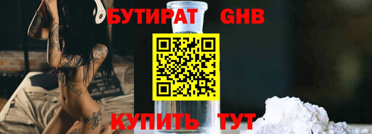 Бутират оксибутират Асбест