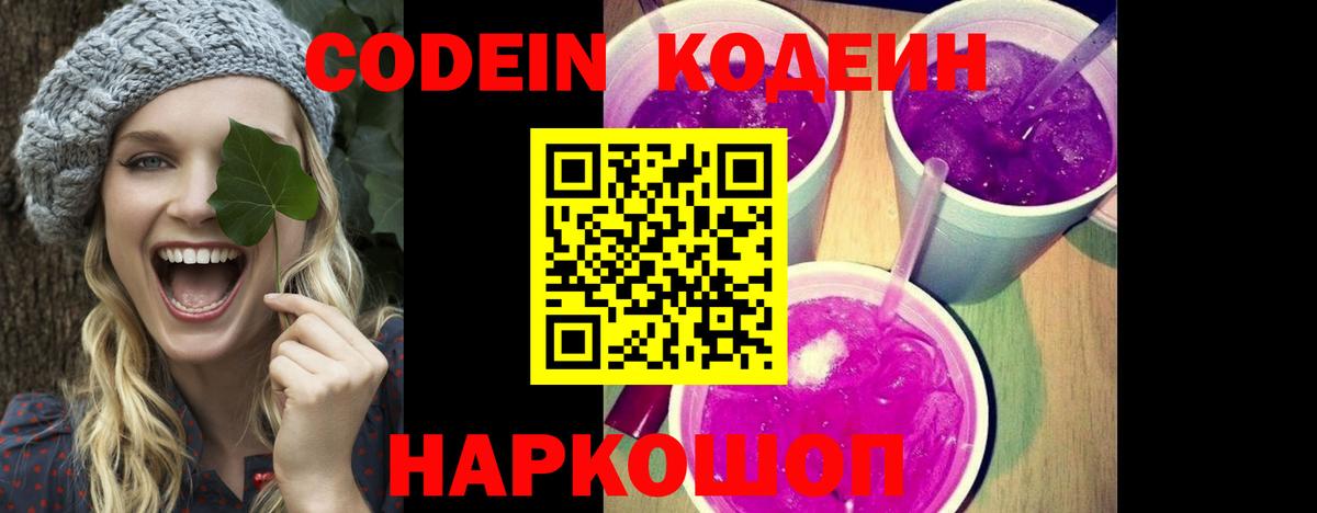 Codein напиток Lean (лин)  Кодеиновый сироп Lean напиток Lean (лин)  Вход с VPN  Асбест 