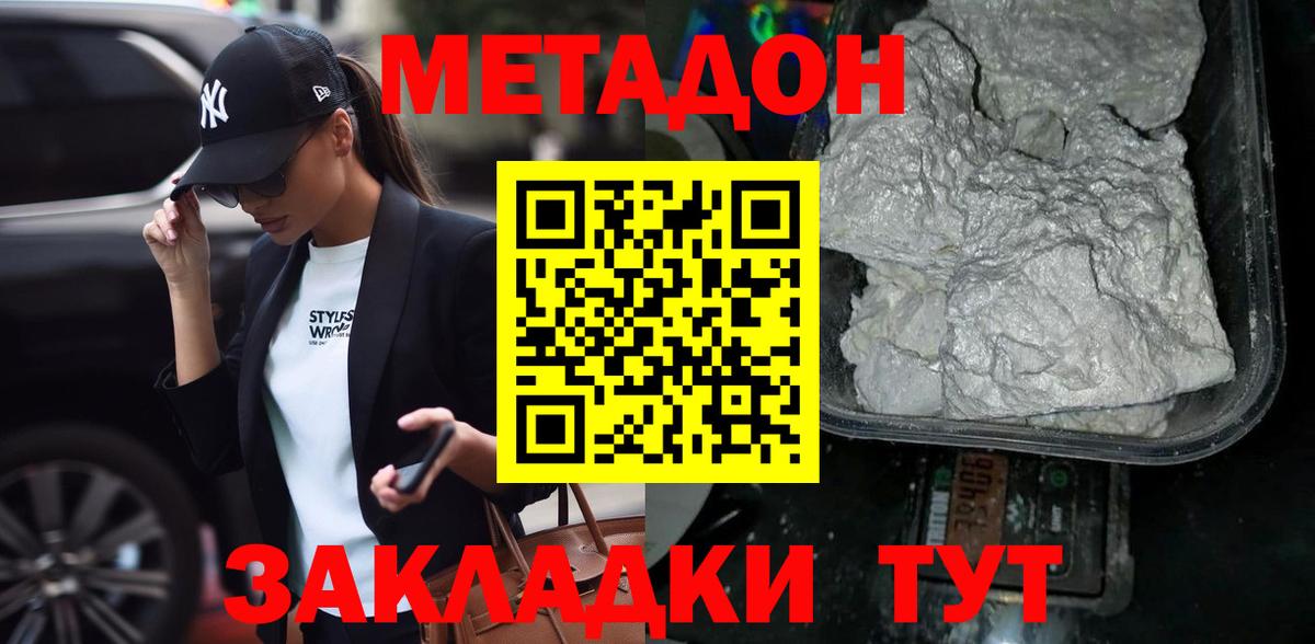 Метадон белоснежный  Метадон VHQ  Вход с VPN  Асбест 